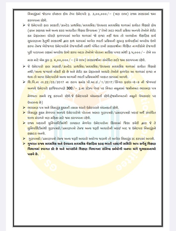 🛑🛑માધ્યમિક સૂચનાઓ 🛑🛑