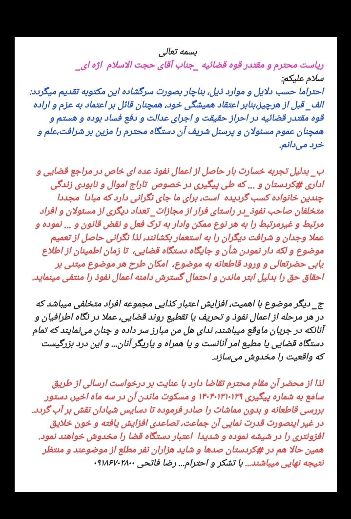 RezaBaba52's tweet image. محضر گرانقدر ریاست محترم و فرهیخته قوه قضائیه _جناب آقای اژه ای_
در خصوص نامه سرگشاده پیوست تقاضای عنایت و امر به رسیدگی را دارد.
@ejei_org
@MKeshtdar
@MizanNewsAgency