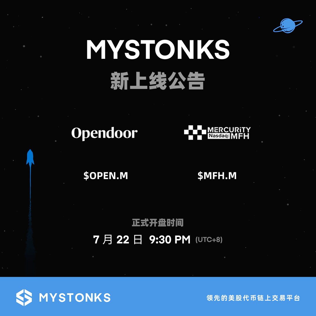 MyStonksCN's tweet image. 🚀 新代币上线公告 | $OPEN.M & $MFH.M
$OPEN.M 与 $MFH.M 同步上线麦通!#MyStonks
$OPEN.M (Opendoor Technologies Inc.)
Opendoor 是美国领先的数字化房产交易平台,专注用软件和数据驱动创新买卖体验。
✅ 因 EMJ Capital 创始人 Eric Jackson 在社交媒体鼓吹“翻倍”行情,聚合…
