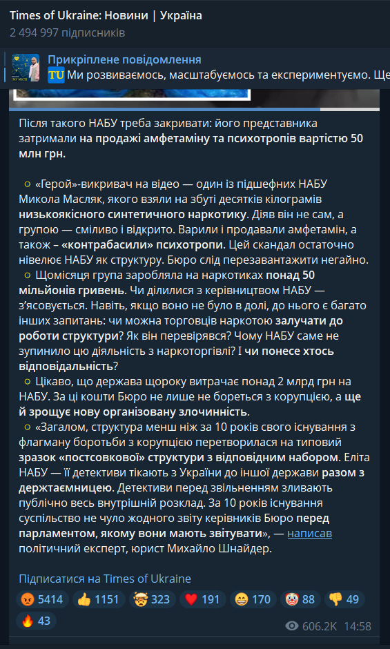 imiukraine's tweet photo. Перед тим, як СБУ і Офіс генпрокурора прийшли з обшуками до працівників НАБУ, а у Верховній Раді з'явився законопроєкт, який забирає незалежність у САП, в анонімних телеграмах-мільйонниках розгорнулася інфоатака на антикорупційну інфраструктуру. Її виявив моніторинг @imiukraine https://t.co/jCQFl3iYEY