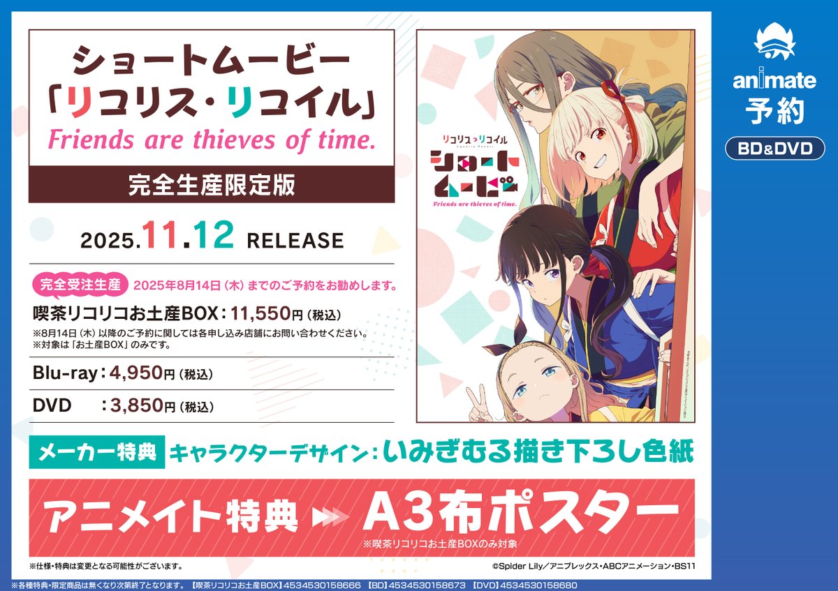 リコリコ Blulay 全巻＋アニメイト特典(磁気器を除く)＋円盤ポスター×2 Gwc8B7wbEAEGmsH.jpg