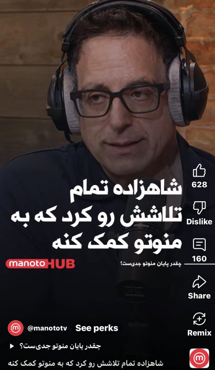 NavidFarda's tweet image. تصویر من از جریان عدم همکاری منوتو در پروژه #همکاری_ملی اینه که مدیریت منوتو از دفتر شاهزاده خواسته که این همکاری باید در انحصار منوتو باشه.
از کیوان خواستم توضیح بده و نداد.
بعد از چنین حرکتی، دیگه حتی آوردن نام شاهزاده هم کار زیبایی نیست، ابلهها.