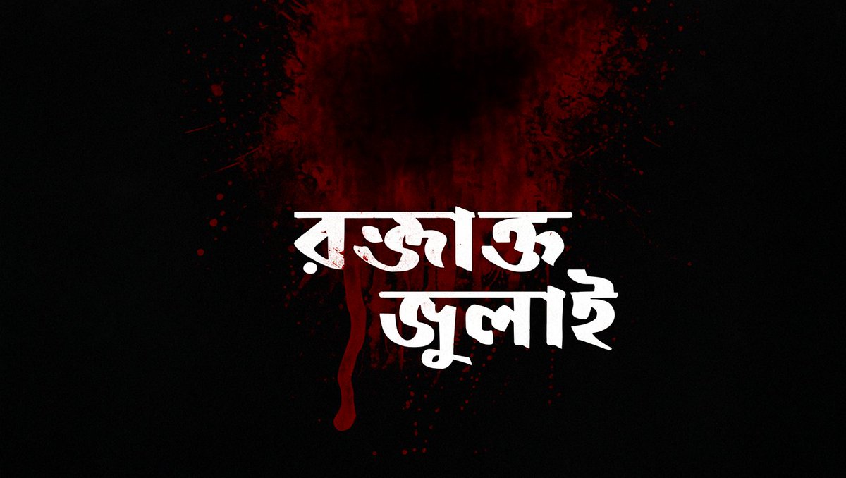 Forhad Hossain (@forhadk35122112) on Twitter photo đ¤āĻā§āϞāĻžāĻ, āϤā§āĻŽāĻŋ āĻāϰ āĻāϤ āĻĻā§āĻāĻ āĻŦāϝāĻŧā§ āĻāύāĻŦā§đ¤
āĻā§āϞāĻžāĻ, āϤā§āĻŽāĻŋ āĻāĻŋ āϏāĻŦ āϏāĻŽāϝāĻŧāĻ āĻļā§āĻā§āϰ āĻŽāĻžāϏ āĻšāϝāĻŧā§ āĻĨāĻžāĻāĻŦā§? āϤā§āĻŽāĻŋ āĻāĻŋ āĻļā§āϧ⧠āϞāĻžāĻļā§āϰ āĻāύā§āϧ āύāĻŋāϝāĻŧā§āĻ āĻĢāĻŋāϰ⧠āĻāϏāĻŦā§ āĻĒā§āϰāϤāĻŋ āĻŦāĻāϰ?
āĻšā§ āϏāĻŽāϝāĻŧ, āĻšā§ āĻŦāĻŋāĻŦā§āĻ-
āĻāϰ āĻāϤ āĻŽāĻž āϤā§āĻŽāĻžāϰ āĻāĻžāĻā§ āϏāύā§āϤāĻžāύ āĻšāĻžāϰāĻžāύā§āϰ āĻŦāĻŋāĻāĻžāϰ āĻāĻžāĻāĻŦā§?
#āĻļā§āĻ_āĻĨā§āĻā§_āϏāĻā§āϤāύāϤāĻž
#āĻā§āϞāĻžāĻ_āĻāϰ_āύāĻž
#StudentLivesMatter
#āĻŦāĻžāĻāϞāĻžāĻĻā§āĻļ đ¤āĻā§āϞāĻžāĻ, āϤā§āĻŽāĻŋ āĻāϰ āĻāϤ āĻĻā§āĻāĻ āĻŦāϝāĻŧā§ āĻāύāĻŦā§đ¤
āĻā§āϞāĻžāĻ, āϤā§āĻŽāĻŋ āĻāĻŋ āϏāĻŦ āϏāĻŽāϝāĻŧāĻ āĻļā§āĻā§āϰ āĻŽāĻžāϏ āĻšāϝāĻŧā§ āĻĨāĻžāĻāĻŦā§? āϤā§āĻŽāĻŋ āĻāĻŋ āĻļā§āϧ⧠āϞāĻžāĻļā§āϰ āĻāύā§āϧ āύāĻŋāϝāĻŧā§āĻ āĻĢāĻŋāϰ⧠āĻāϏāĻŦā§ āĻĒā§āϰāϤāĻŋ āĻŦāĻāϰ?
āĻšā§ āϏāĻŽāϝāĻŧ, āĻšā§ āĻŦāĻŋāĻŦā§āĻ-
āĻāϰ āĻāϤ āĻŽāĻž āϤā§āĻŽāĻžāϰ āĻāĻžāĻā§ āϏāύā§āϤāĻžāύ āĻšāĻžāϰāĻžāύā§āϰ āĻŦāĻŋāĻāĻžāϰ āĻāĻžāĻāĻŦā§?
#āĻļā§āĻ_āĻĨā§āĻā§_āϏāĻā§āϤāύāϤāĻž
#āĻā§āϞāĻžāĻ_āĻāϰ_āύāĻž
#StudentLivesMatter
#āĻŦāĻžāĻāϞāĻžāĻĻā§āĻļ