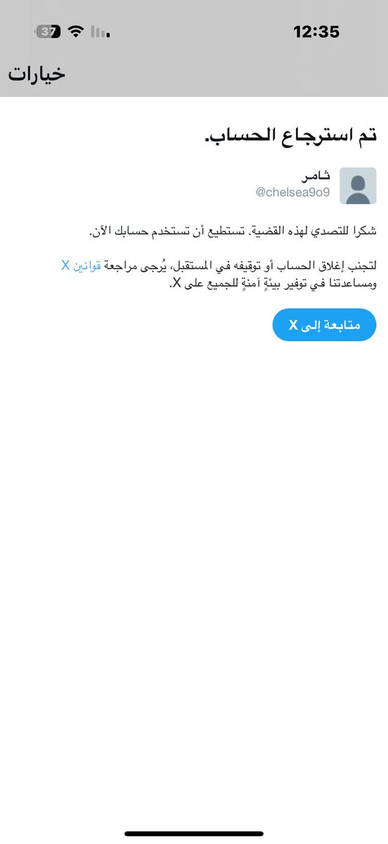 الحمدالله رجع حسابي😩