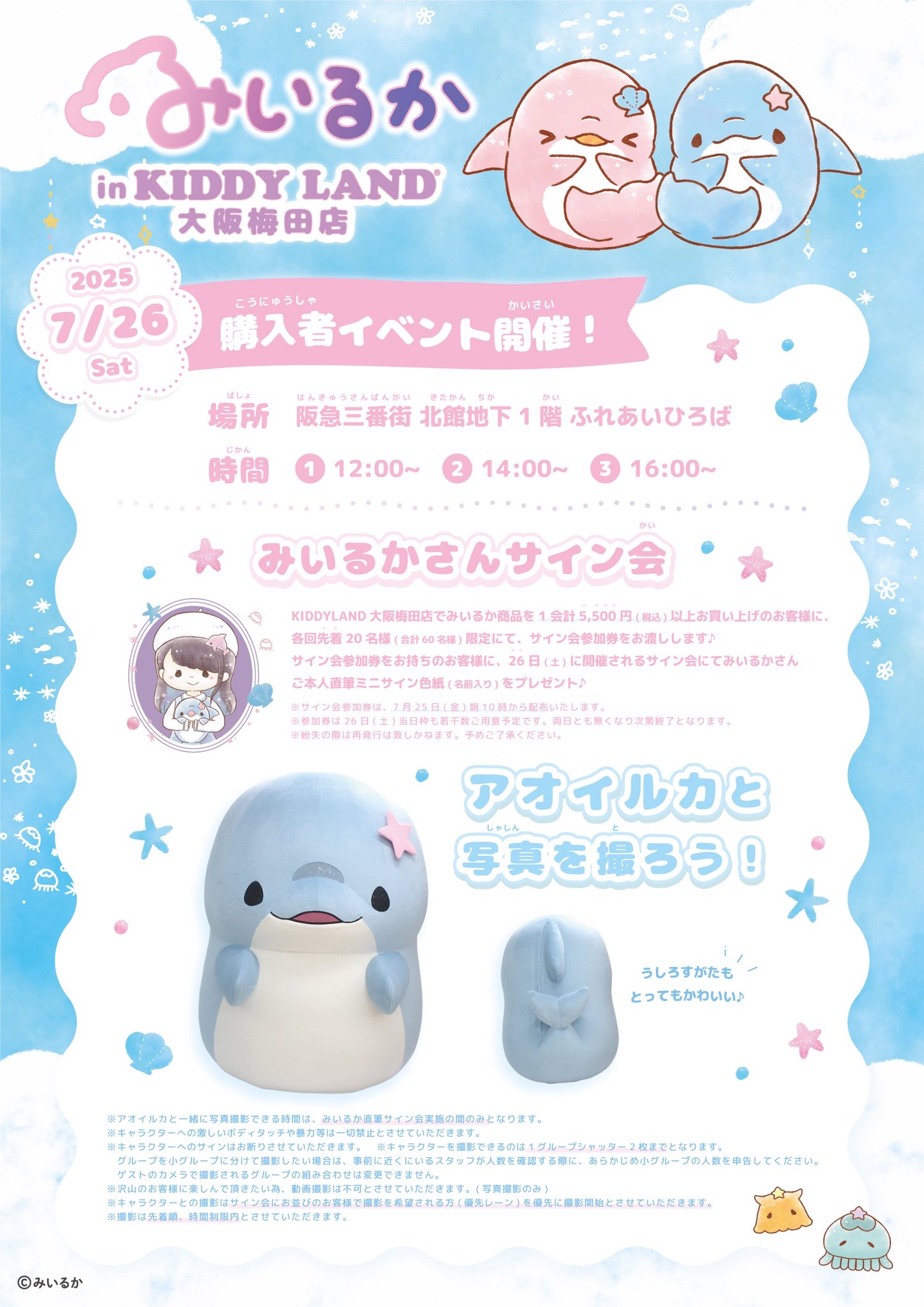 ムンビン 大阪サイン会 みいるか情報まとめ🐬🎨 on X: 