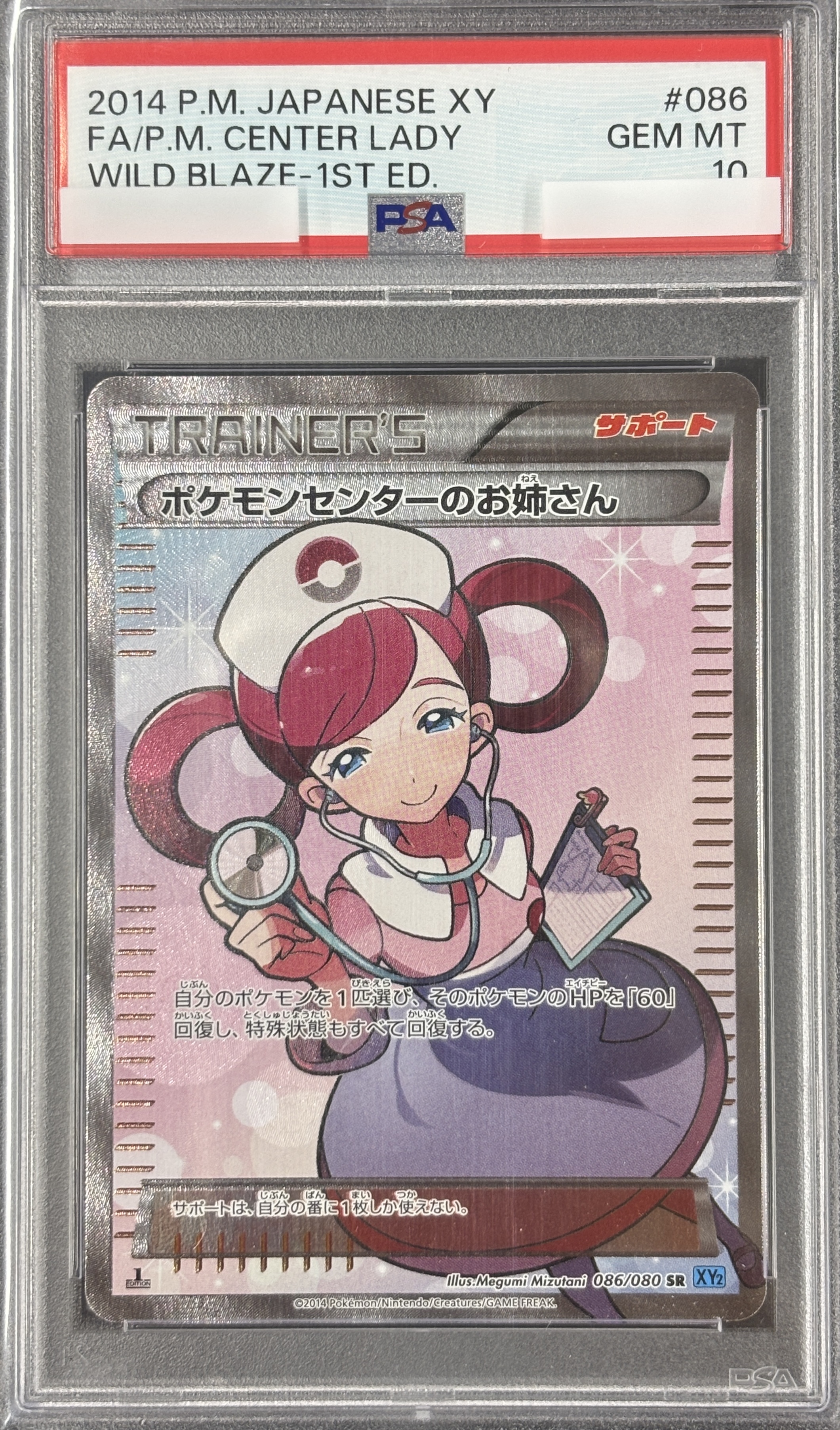 ポケモンセンターのお姉さん ARS10 鑑定書付き ポケモンセンターのお姉さん ARS10 鑑定書付き ARS10鑑定済