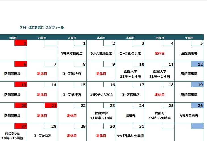 APoco0911's tweet image. ﾎﾟｺ∀º)ﾉんばんは！
今更ですが7月のスケジュールの変更点です。
明日
教育大学さん
24日
湯川寺さん
25日
鹿部町でマジックアワー商店街
26日
ツルハ日吉店さん
27日(初)
肉のふじたさんのお店の前

となりますm(_ _)m

どうぞ宜しくお願い致します🙇‍♂️