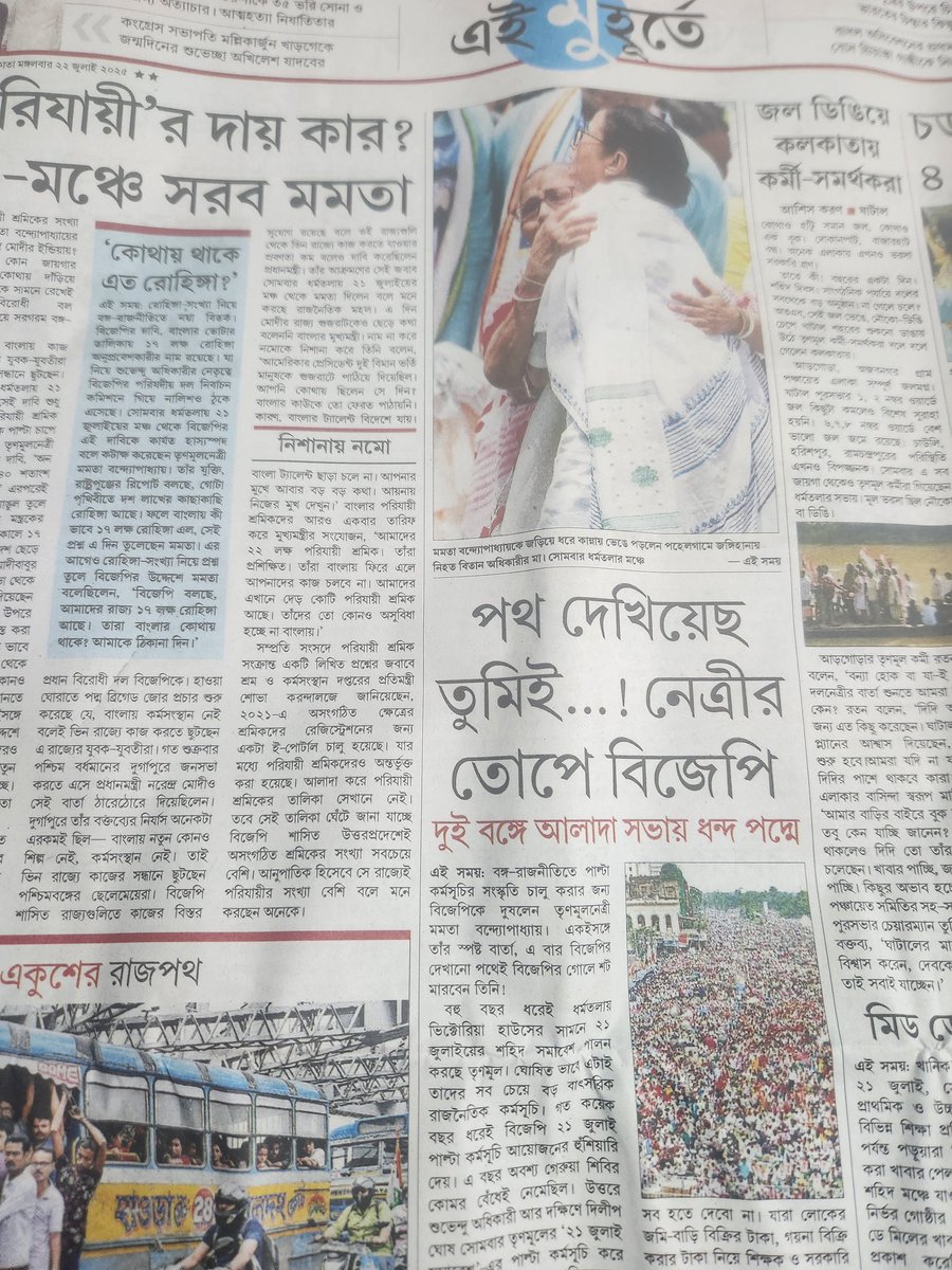 BanerjeeSanmoy's tweet image. ভাইপোর কাগজে @Ei_Samay এ একপেশে সাংবাদিকতা !! লজ্জিত "জাগো বাংলা", বলিহারি সাংবাদিকতা