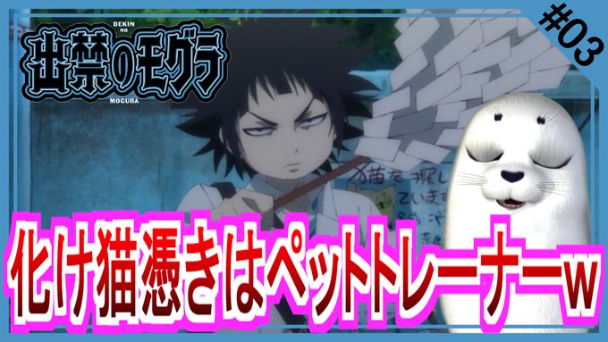 出禁のモグラ 第3話