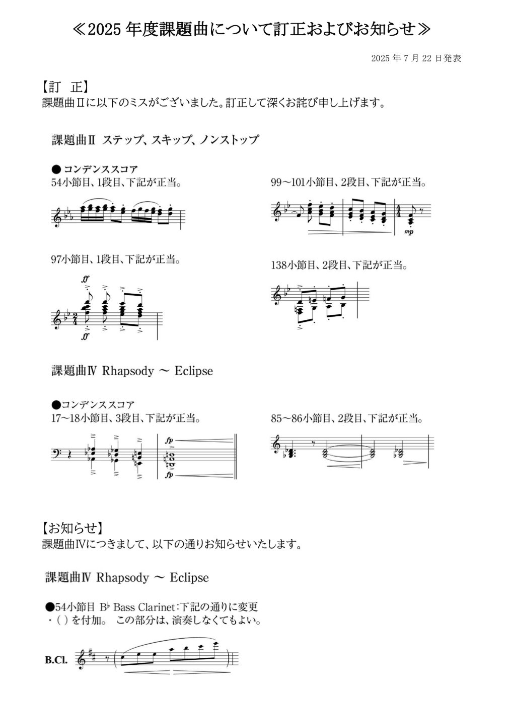 1995年度全日本吹奏楽コンクール課題曲1, 2スコアセット※状態悪いです スケルツァンド / Scherzando 2017年度全日本吹奏楽コンクール