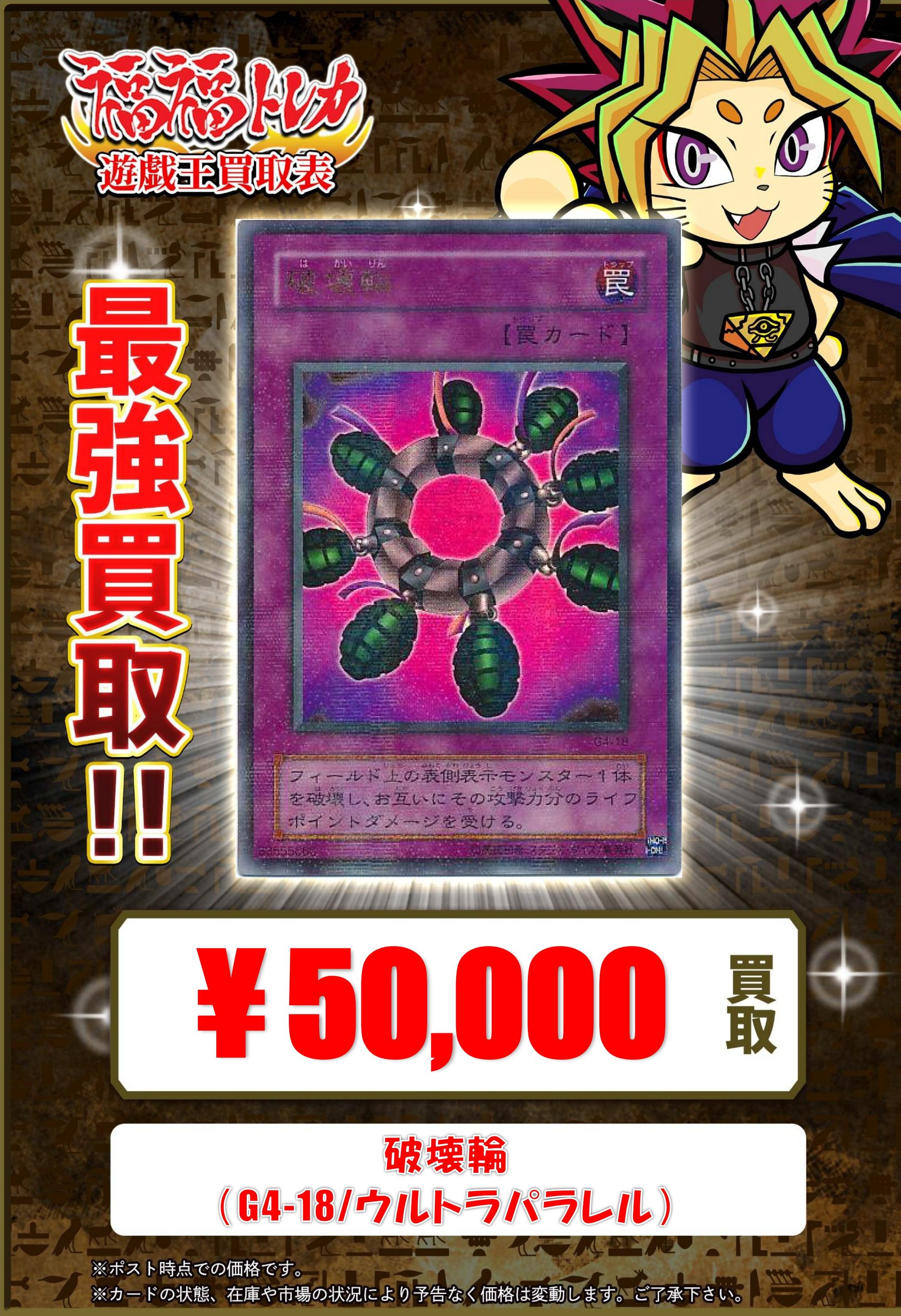 遊戯王 破壊輪 パラレル ウルパラ G4 PSA6】破壊輪 ウルトラパラレルレア ウルパラ G4-18 - メルカリ