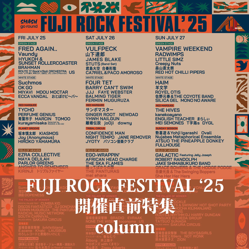 studiomog's tweet image. 【WEB DONUT】「FUJI ROCK FESTIVAL '25」開催直前特集をアップしました。気になるラインナップをおさらいしましたので、#フジロック に参加される方は、参考にしてください。
donutroll.tokyo/wd/20250722_fr…