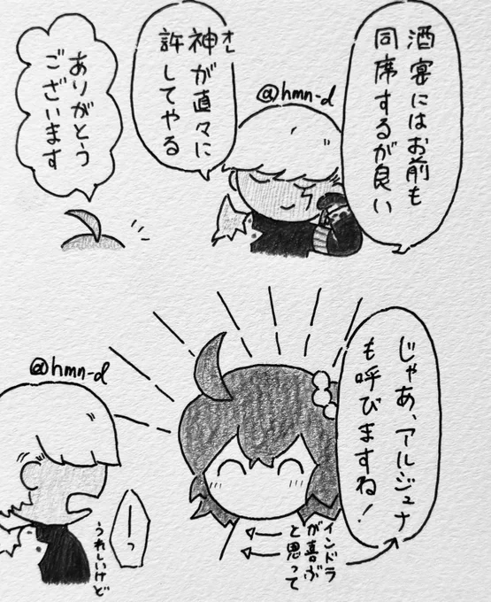 サシ飲みのつもりだった(インぐだ♀) 