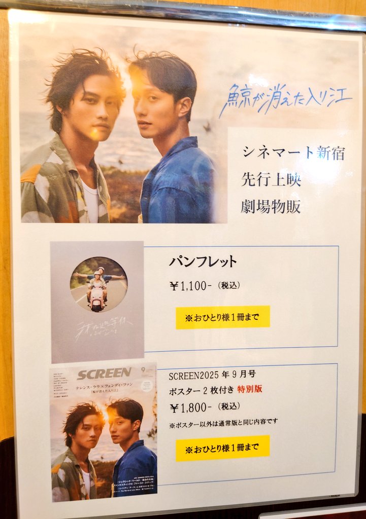 32gamo's tweet image. 先行上映 シネマート新宿
パンフ・スクリーン特別版の販売にバナー、上映スクリーンは6階で女子トイレ手前にポスター掲示もあり(すみませんさっき上映は7階とつぶやいちゃいました!6階です)
パンフ列もコンセッションも凄い🐳
#鯨が消えた入り江