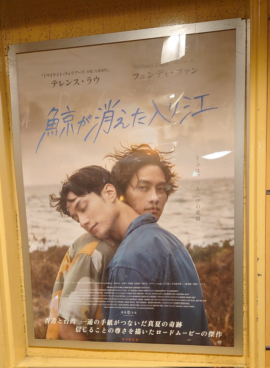 32gamo's tweet image. 先行上映 シネマート新宿
パンフ・スクリーン特別版の販売にバナー、上映スクリーンは6階で女子トイレ手前にポスター掲示もあり(すみませんさっき上映は7階とつぶやいちゃいました!6階です)
パンフ列もコンセッションも凄い🐳
#鯨が消えた入り江