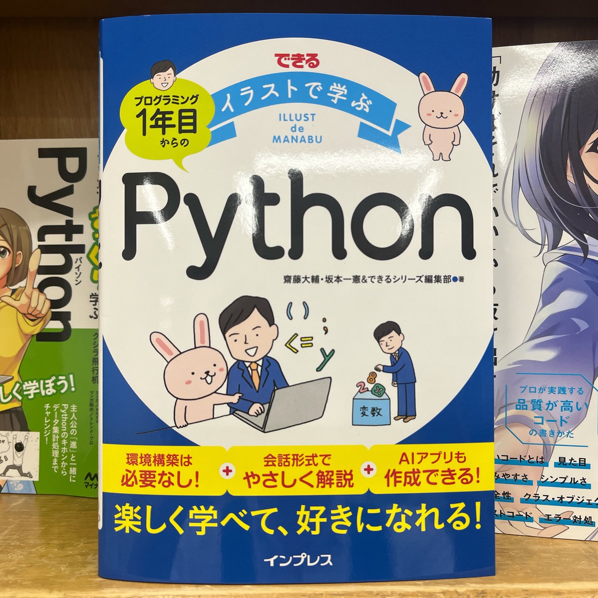 junkudo_ike_pc's tweet image. 7/22新刊:ISBN978-4-295-02165-0 インプレス『できるイラストで学ぶプログラミング1年目からのPython』齋藤大輔、坂本一憲、できるシリーズ編集部著 15冊入荷