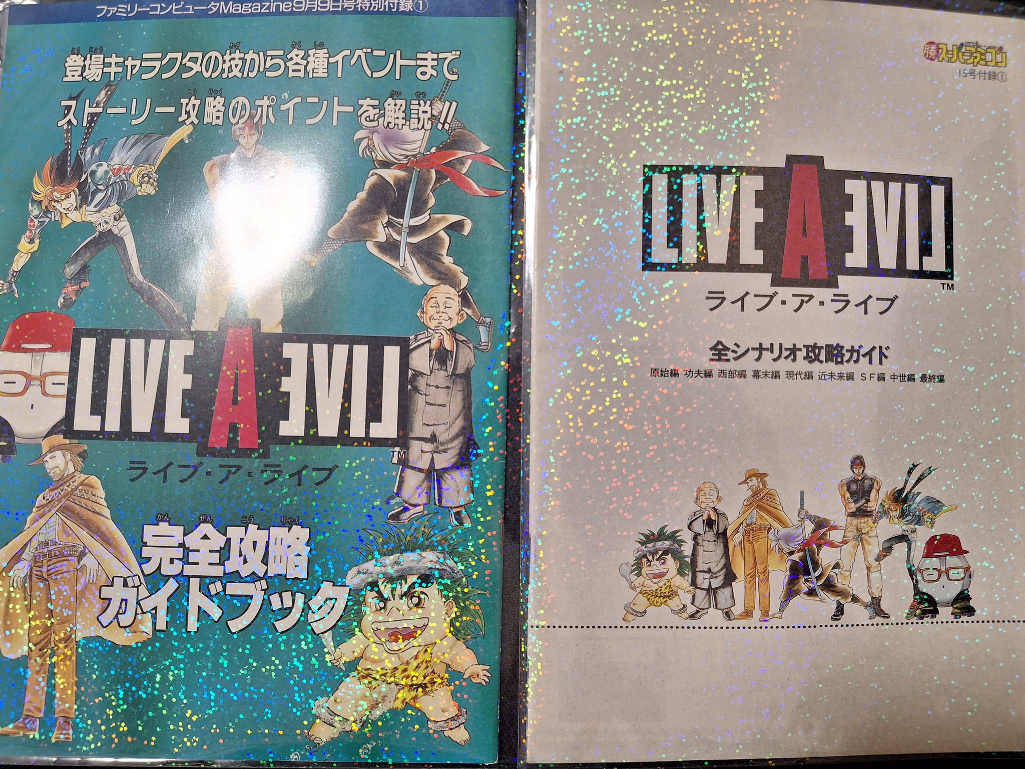 初版「ライブ・ア・ライブ: 完全攻略ガイドブック」Limited Edition 初版「ライブ・ア・ライブ: 完全攻略ガイドブック」Limited