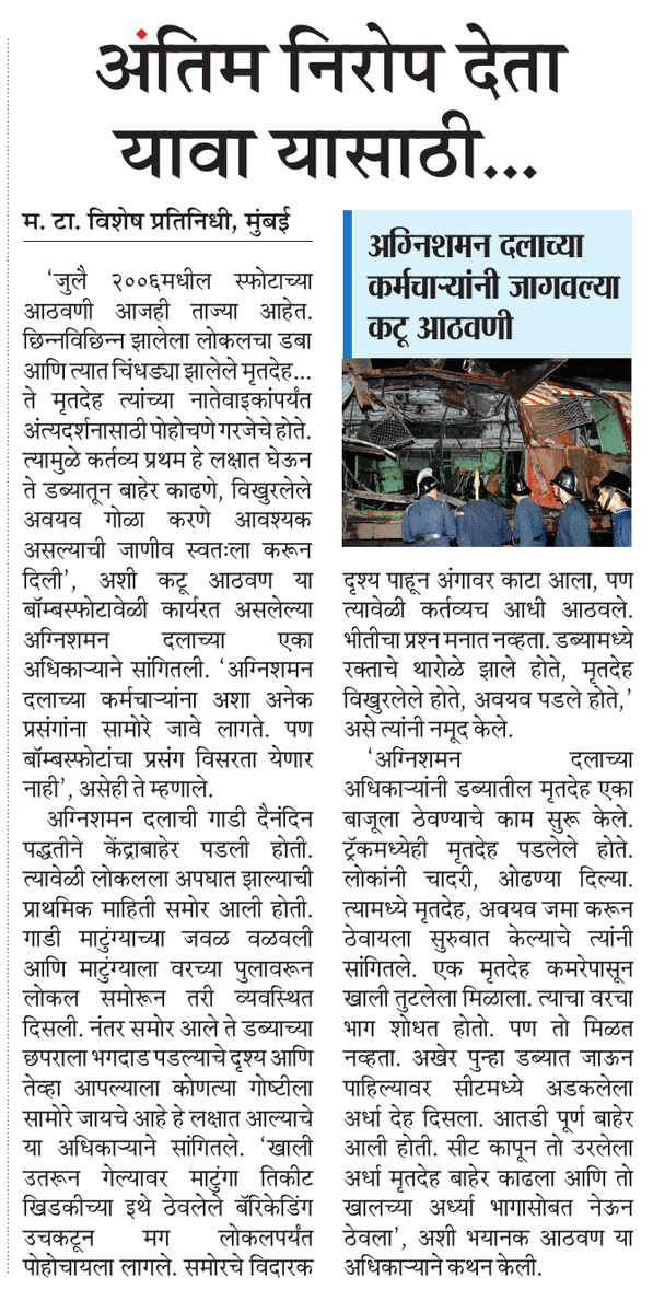 अग्निशमन दलाच्या एका कर्मचाऱ्याच्या आठवणीतून...