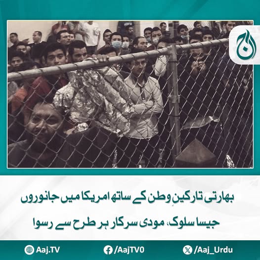 Aaj_Urdu's tweet photo. بھارتی تارکین وطن کی یہ تذلیل نریندر مودی کی غیر ذمہ دار خارجہ پالیسیوں کا شاخسانہ ہے
مزید پڑھیئے: https://t.co/V05uRlzn1Y
#AajNews #IndianDiaspora #modiembarrassed #humanrightsabuse #ModiDiplomacyFail #IndiaUSRelations #MigrantRights #globalshame #BJPGovernment https://t.co/8hkGCunwYr
