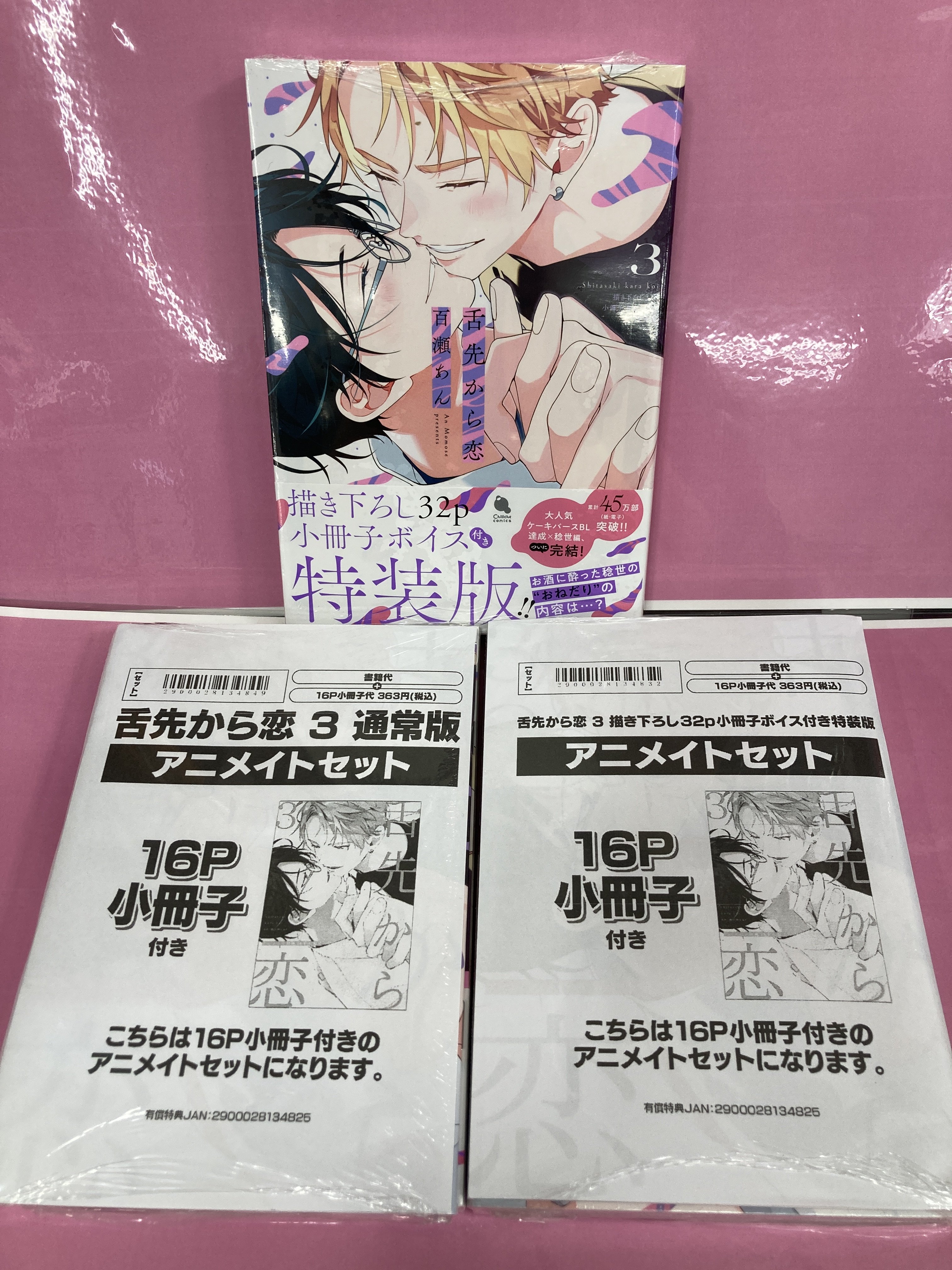 BL 漫画 セット アニメイト特典付き 25冊 夏野寛子 『25時、赤坂で』 onBLUE9周年記念 16P 小冊子 【BL