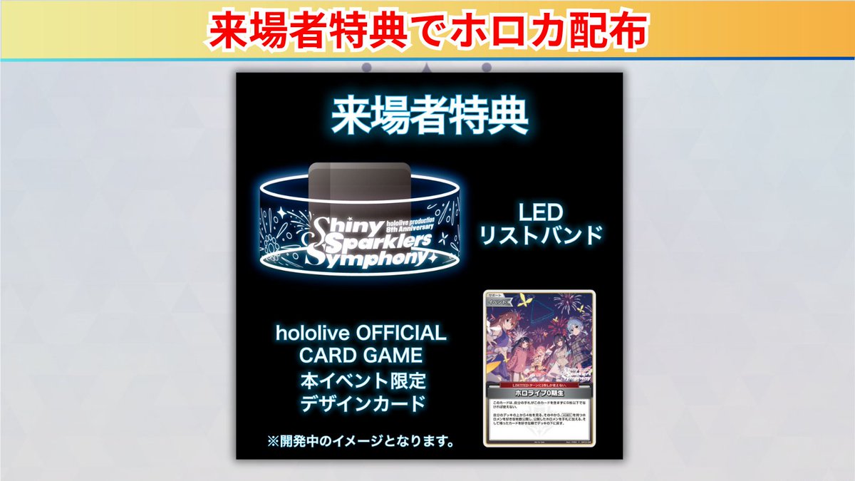 ホロカ プロモ情報 0期生メンバーの花火イベントが9月6日に開催