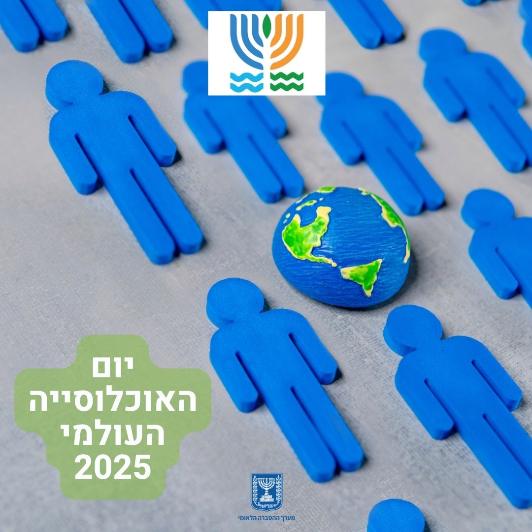 NationalHasbara's tweet image. יום האוכלוסייה העולמי 2025🌎
יום האוכלוסייה העולמי 2025 צוין לאחרונה, ובמשרד החקלאות וביטחון המזון מביאים כמה נתונים מפתיעים:
עד שנת 2050 צפויה עלייה של כ-65% באוכלוסיית העולם.
שימו 💚 למספר המדהים הזה: העולם צפוי לגדול לכ-10 מיליארד בני אדם עד 2050, ובישראל ללמעלה מ-15 מיליון.…
