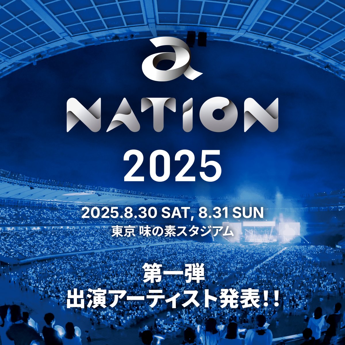 anation_navi's tweet image. /
📢#anation2025
第一弾出演アーティスト発表❣🎉🙌
\
豪華アーティストが
東京・味の素スタジアムに集結🌟
2025年の夏を盛り上げます🔥
🎫オフィシャル最速先行は
7/25(金)18:00より開始予定!
第二弾出演アーティストは7/24(木)発表‼️
ぜひこの機会をお見逃しなく👀…