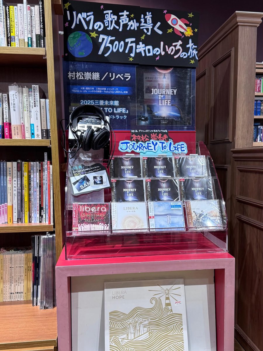 TOWER CLASSICAL SHIBUYA (@towershibuyacl) on Twitter photo 【#リベラ #LIBERA】#タワ渋クラシック #大阪・関西万博
入荷しました!
『#村松崇継、リベラ/2025三菱未来館<a href="/mitsubishiexpo/">三菱未来館 JOURNEY TO LIFE|Expo2025大阪・関西万博【公式】</a> 「JOURNEY TO LIFE」オリジナル・サウンドトラック』
タワーレコード渋谷店8階で展開中です。
壮大な音楽と透き通るリベラの感動の歌声、音楽で巡る宇宙。 【#リベラ #LIBERA】#タワ渋クラシック #大阪・関西万博
入荷しました!
『#村松崇継、リベラ/2025三菱未来館<a href="/mitsubishiexpo/">三菱未来館 JOURNEY TO LIFE|Expo2025大阪・関西万博【公式】</a> 「JOURNEY TO LIFE」オリジナル・サウンドトラック』
タワーレコード渋谷店8階で展開中です。
壮大な音楽と透き通るリベラの感動の歌声、音楽で巡る宇宙。