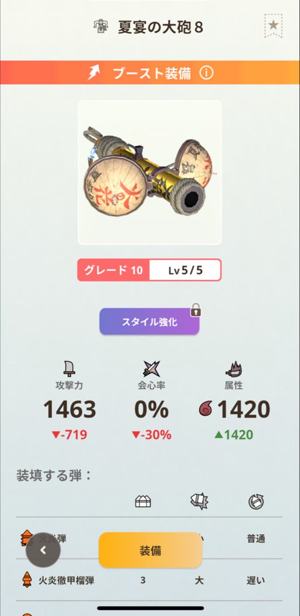 まぁ…
実際強化したからって使うかどうかは別問題😂

#モンハンNow