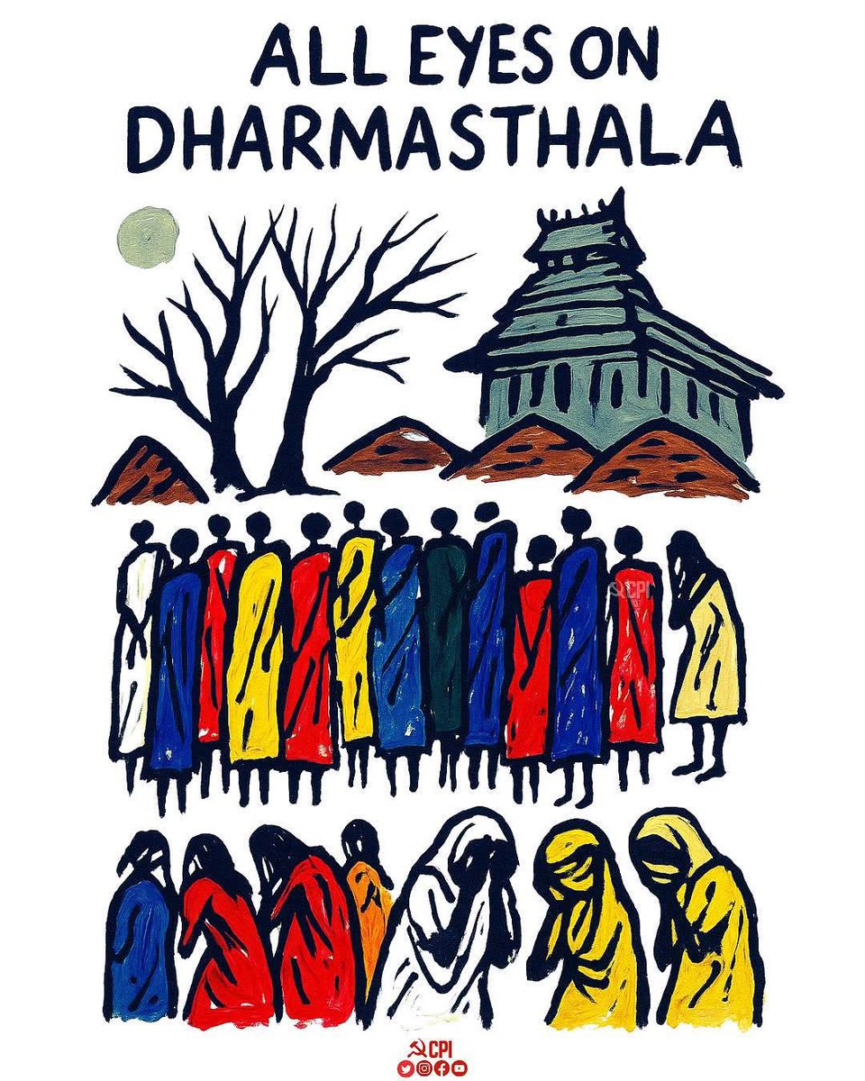 தர்மஸ்தலா கொடூரம் குறித்து நாம் அதிகம் பேசவேண்டும்    300+ பெண்கள் மாயம், மர்ம மரணங்கள், பாலியல் வன்கொடுமைகள்! 1998-2014ல் உடல்கள் புதைப்பு, எரிப்பு. 2003ல் மாணவி அனன்யா மாயம். ஆர்.எஸ்.எஸ்-பாஜக இவர்களின் கோர முகத்தைப் பற்றி கேட்கும் பொழுதே  மனது பதறுகிறது
மக்களே! மனிதநேயத்துடன்