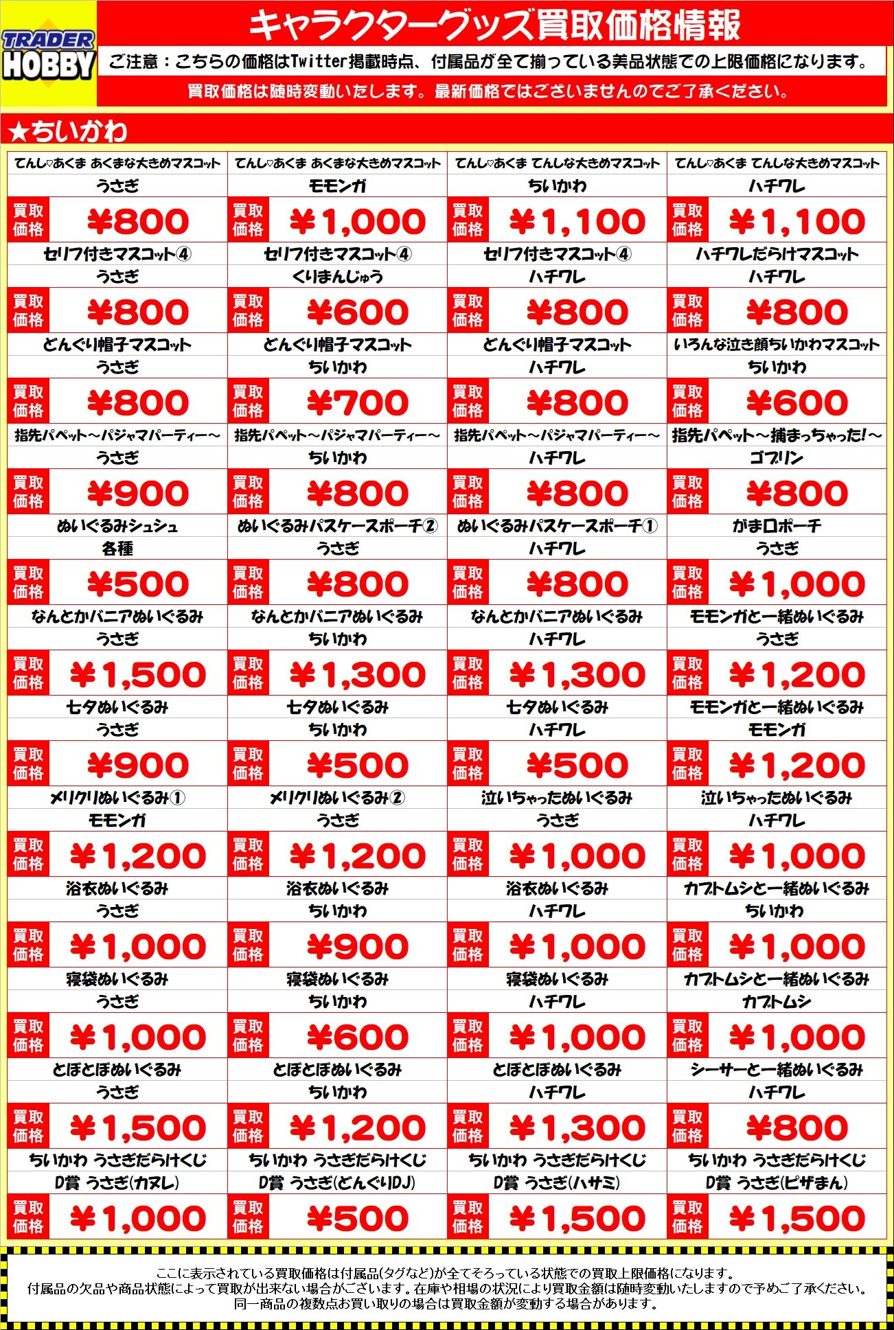 A賞他まとめ売り 秋葉原トレーダー HOBBY on X: 
