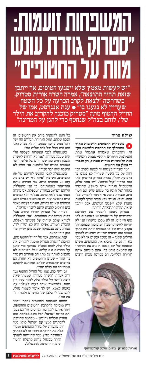 Israelcohen911's tweet image. דבריה של השרה אורית סטרוק בשיחה איתי ועם יקי אדמקר ב׳קול ברמה׳ עוררו בצדק רב סערה ציבורית בארץ ובעולם, חייבים לציין במקביל כי השרה חברת הקבינט הדגישה כמה היא מתפללת יום יום על החטופים.