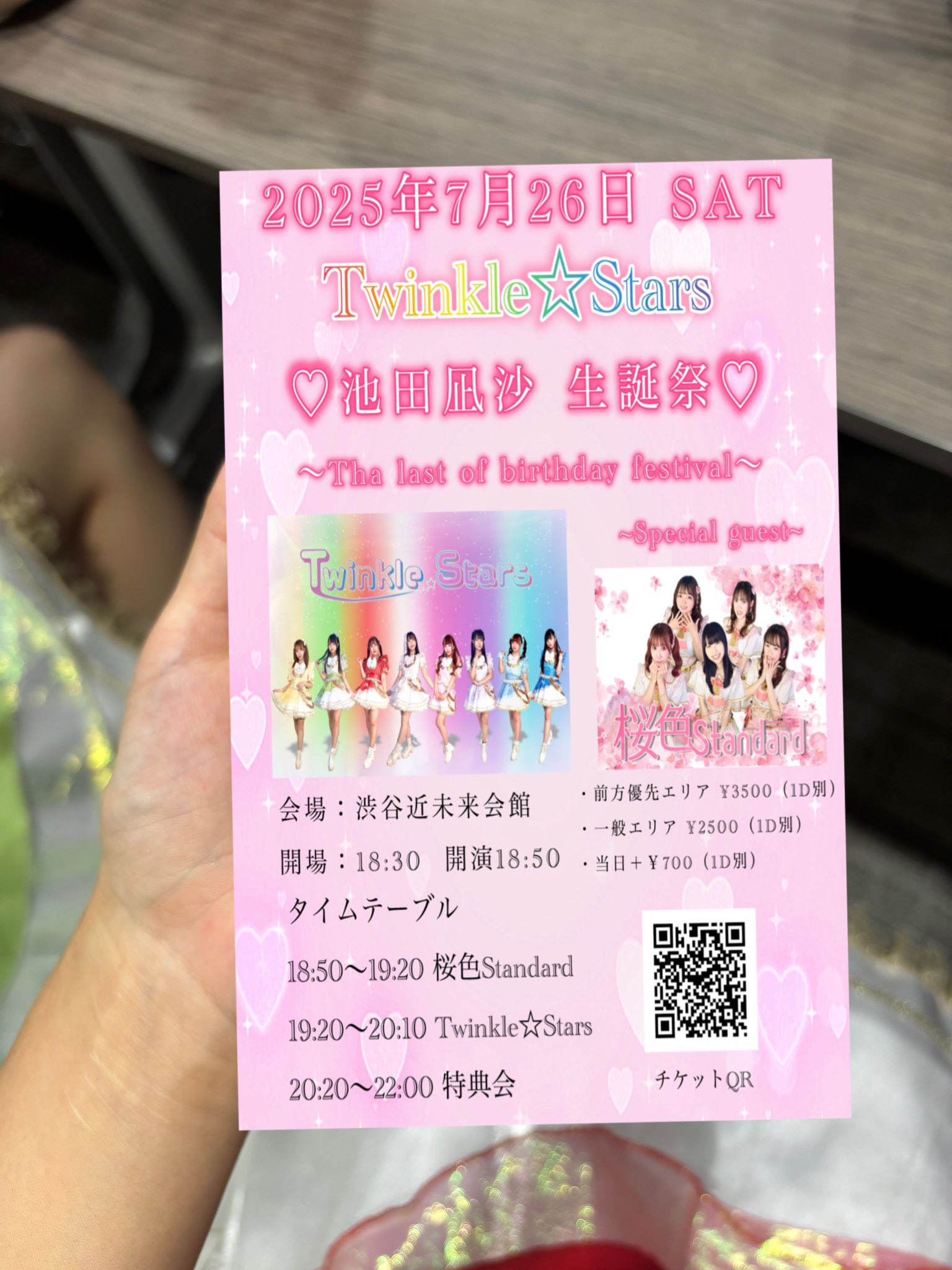 星守紗凪　生誕祭　チケット半券 星守紗凪生誕祭チケット半券