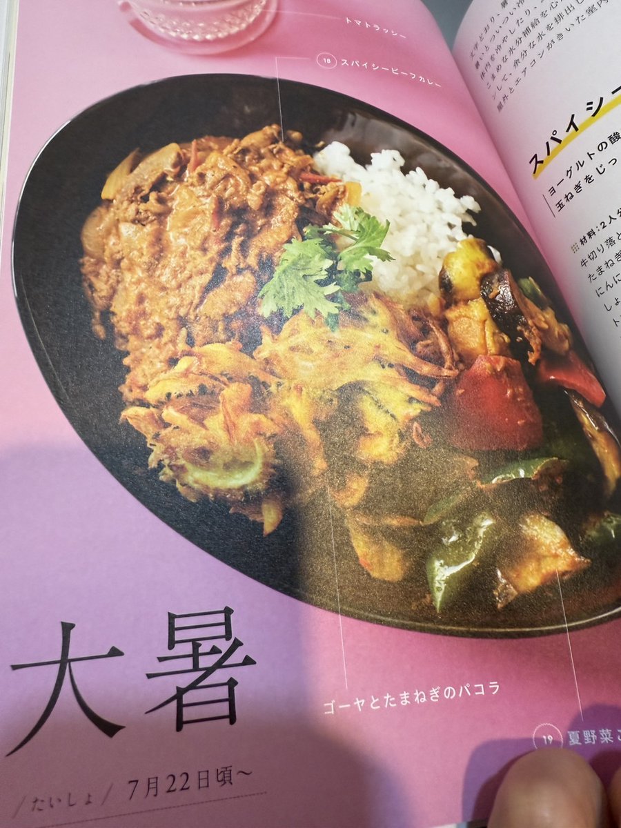 PandaKanpo's tweet photo. こちらも中医養生学院の卒業生
石井りかさん@rika_ycsが、料理研究家のヤミーさんと共著で出版されました！

みんなほんとすごい！中医学がしっかり広まってて先生うれしい！

大暑のカレーも載ってるよ！見てみてね！
https://t.co/vmHY4bfvI5 https://t.co/taQOO8vowT