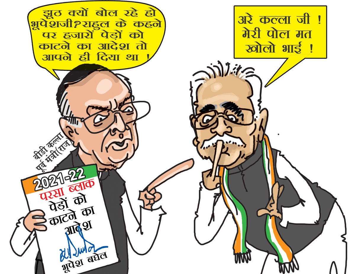 BJP4CGState's tweet photo. स्वयं दिया आदेश, अब बोल रहे हैं झूठ।
घोटाले के आरोपी, अब नहीं कर पाएंगे लुट...

#चोरी_और_सीनाजोरी
#CongressAndCorruption https://t.co/t4uDOrJnQC