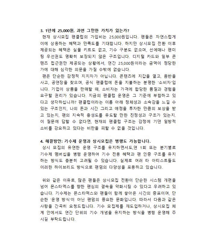 #스타쉽은_상시모집을_철회하라
오빠들 입에서가 아니라 회사한테 듣고싶어요
#몬베베는_9기를_원한다
오래오래 몬스타엑스 보고싶어요
#스타쉽_상시모집철회_9기모집
상시모집이 아닌 9기를 원해요 제발요
<a href="/STARSHIPent/">STARSHIP Ent.</a>