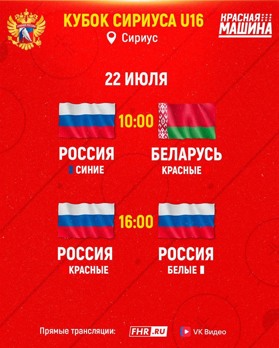 Кубок Сириуса близится к развязке, впереди только четыре матча. 

Два из них сегодня, и оба можно смотреть в ВК «Хоккей России» и на FHR.ru
