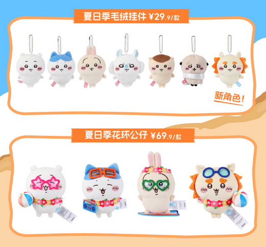 中国MINISO X ちいかわ夏イベントコラボ，ちいかわ夏POP UP STORE限定