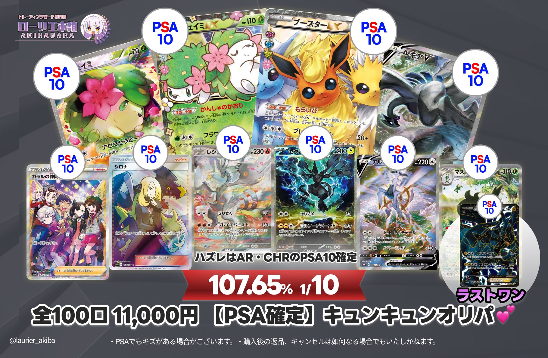 【PSA10】 まとめ売り 【バラ売り不可】 バラ売りOK！】ポケモンカードまとめ売り ALL PSA10