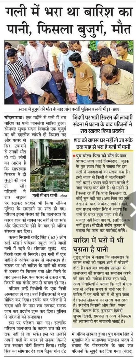 सीतापुर: लापरवाह सिस्टम की भेंट चढ़ा बुजुर्ग, घर के बाहर जमा था पानी, फिसलने से हुई मौत... <a href="/dm_sitapur/">DM Sitapur</a> <a href="/InfoDeptUP/">Information and Public Relations Department, UP</a> <a href="/UPGovt/">Government of UP</a> <a href="/myogioffice/">Yogi Adityanath Office</a> <a href="/mediacellsp/">Samajwadi Party Media Cell</a> <a href="/gyanu999/">Gyanendra Shukla</a> <a href="/Live_Gyan/">Gyan Prakash (COMMON MAN) </a> <a href="/aditytiwarilive/">आदित्य तिवारी / Aditya Tiwari</a> <a href="/tripsashu/">Ashutosh Tripathi</a> <a href="/NaimishPress/">Drx.Naimish Pandey</a> <a href="/Lko_VivekSharma/">Vivek Sharma</a> <a href="/Rajendr71972572/">Rajendra Kumar</a> <a href="/MayankeshwarSh1/">Mayankeshwar Sharan Singh</a> @ChiefSecy_UP