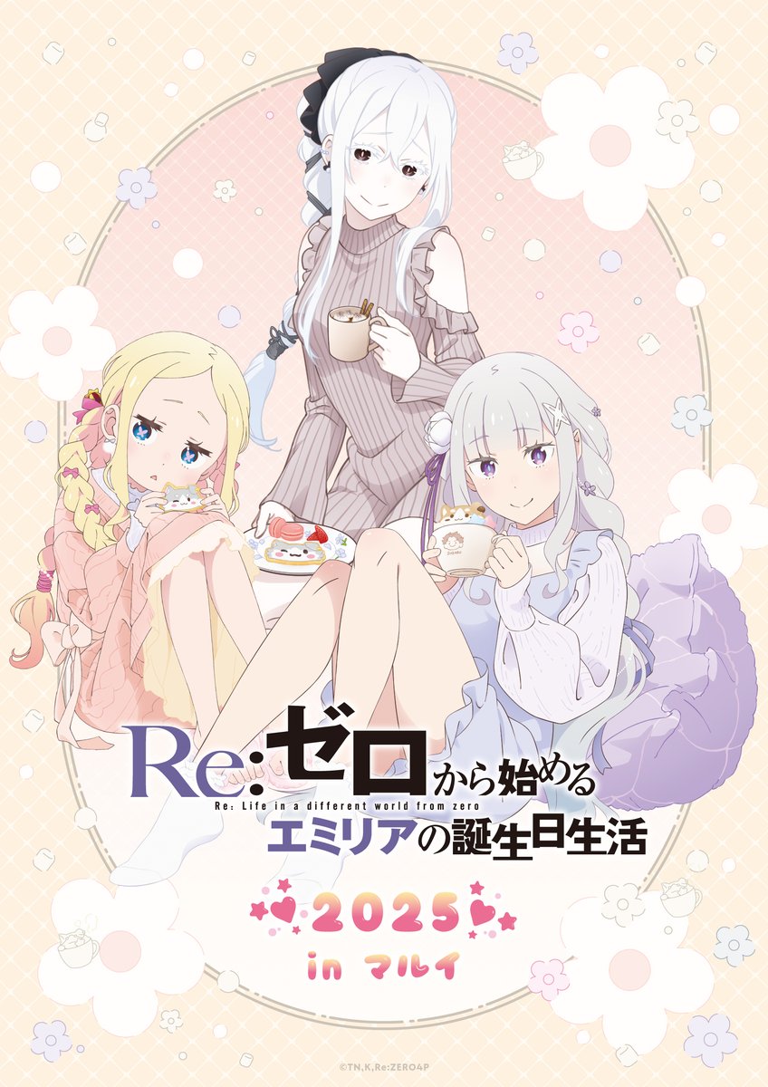 Rezero_official's tweet image. ◪イベント開催決定◪
『Re:ゼロから始めるエミリアの
誕生日生活2025 in マルイ』
9月23日はエミリアの誕生日。
今年もPOP UP SHOPが開催決定!
描き下ろしイラストを使用したグッズが登場予定。
後日発表される詳細をお楽しみに❄️
▼特設ページ
bushiroad-creative.com/topics/88917/
#リゼロ #rezero