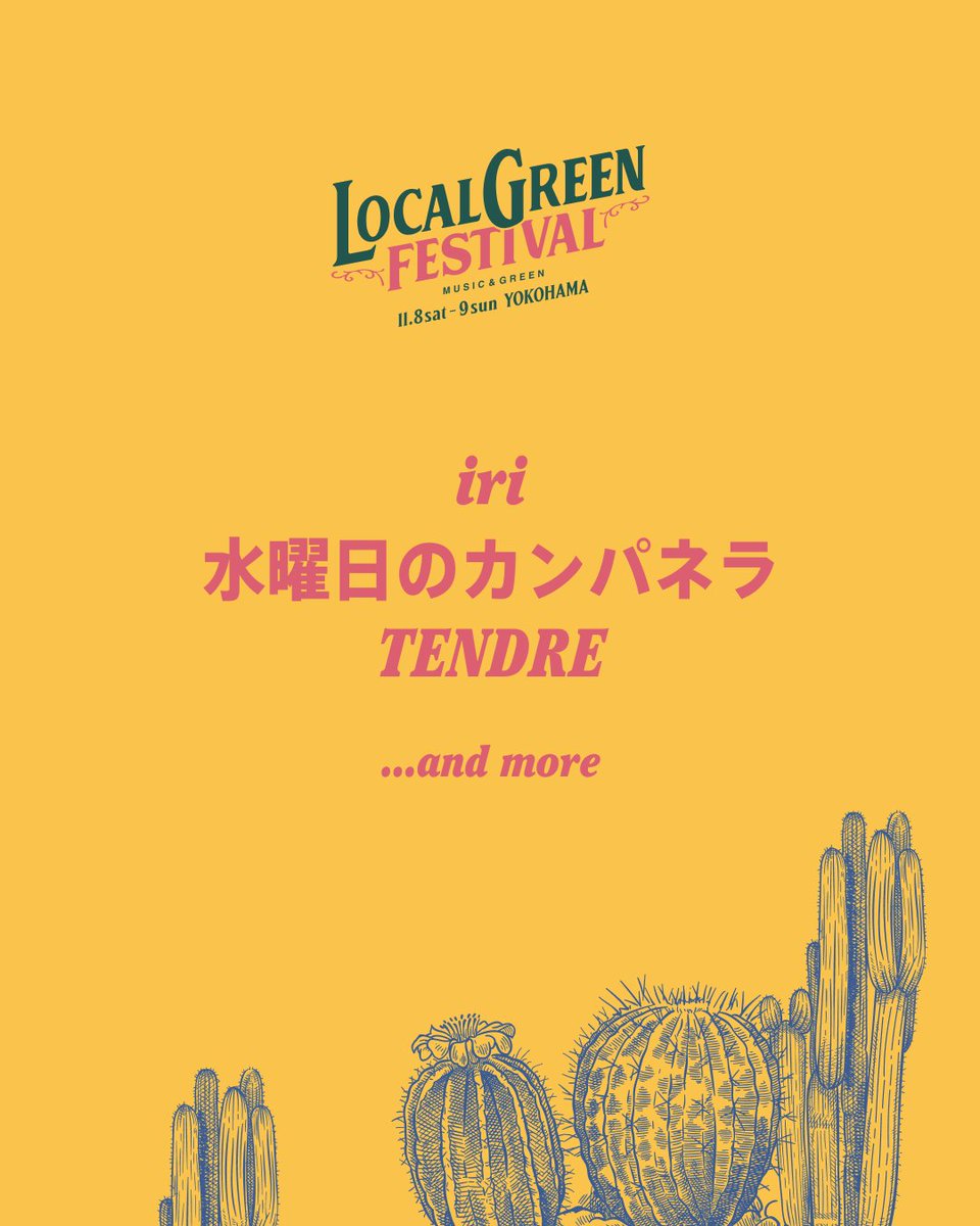 HIP HOP/R&amp;B由来のビートとダンストラックを自在に歌いこなすシンガーソングライターiriのLOCAL GREEN FESTIVAL'25への出演が決定！

詳細はこちらから localgreen.jp

LOCAL GREEN FESTIVAL'25
11月8日(土) 9日(日)
横浜赤レンガ倉庫

#iri
#localgreenfestval