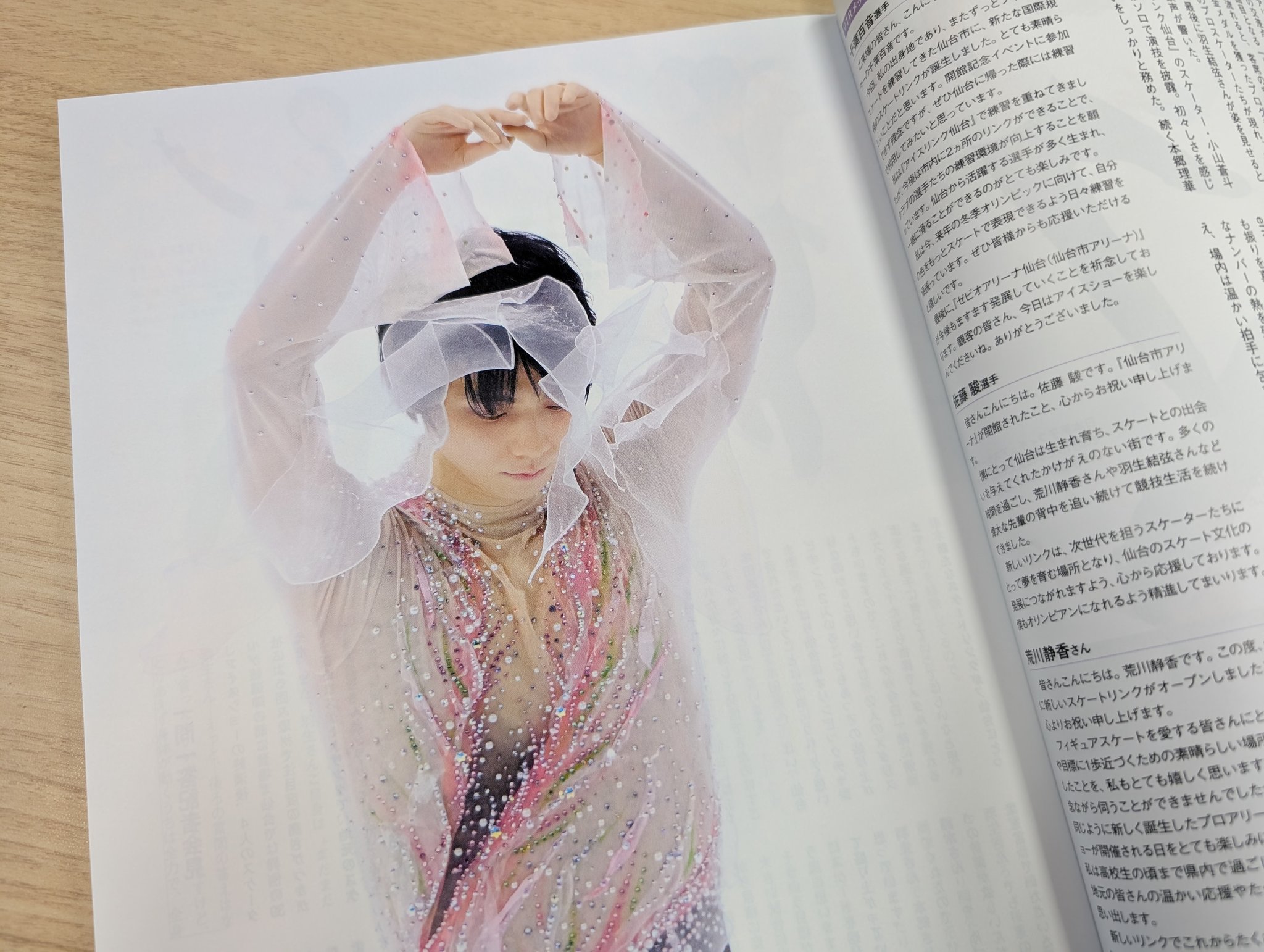 羽生結弦 ♡予約販売特別パッケージ♡仙台市市政だより付き せんだいタウン情報S-style on X: 