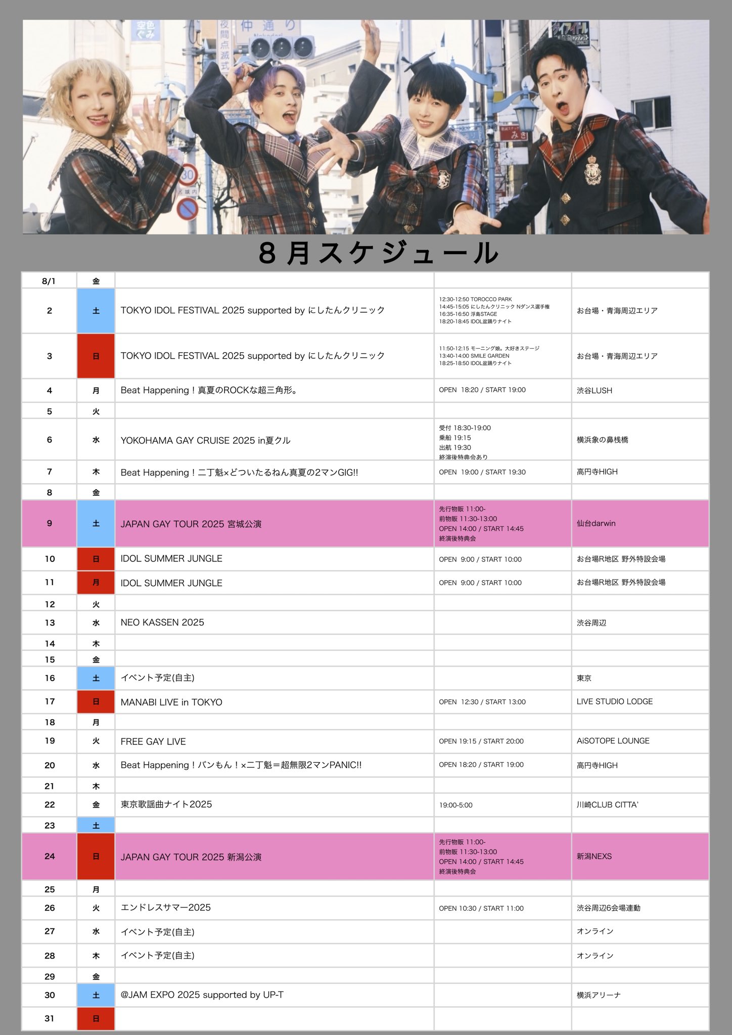 二丁目の魁カミングアウト【ゲイアイドル】 (@sakigake_gay) / X