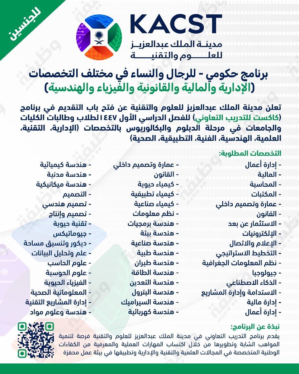 🛑 هــام - برنامج حكومي في (مختلف التخصصات):

⭐ فرصة ذهبية لطلاب وطالبات الدبلوم والبكالوريوس

مدينة الملك عبدالعزيز للعلوم والتقنية (#كاكست) تعلن برنامج تدريبي بالتخصصات (الإدارية، التقنية، العلمية، الهندسية، الفنية، وغيرها).

التفاصيل: wadhefa.com/news/19243/ 

#تدريب_تعاوني
