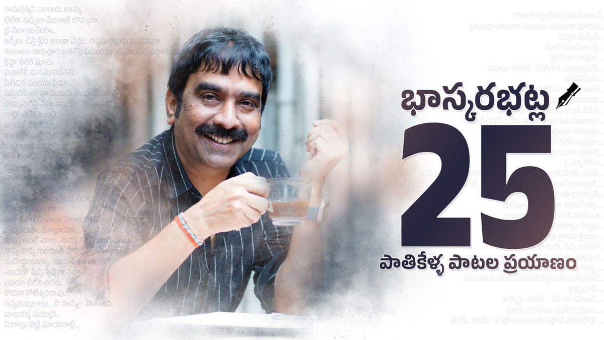 insidemalli's tweet image. పాతికేళ్ళ పాటల ప్రయాణం. 💙

శుభాకాంక్షలు అన్నయ్యా. &apos;ఒక లాలన&apos; పాట నేను ఎన్నిసార్లు ఇష్టంగా పాడుకున్నానో. 

&quot;ఇంత కాలం దాచుకున్న ప్రేమనీ హాయినీ 
కాలమేమీ దోచుకోదు ఇమ్మనీ -&quot; 

మీరింకా కొన్ని వందల పాటలు రాయాలని కోరుకుంటా 🤗

@bhaskarabhatla