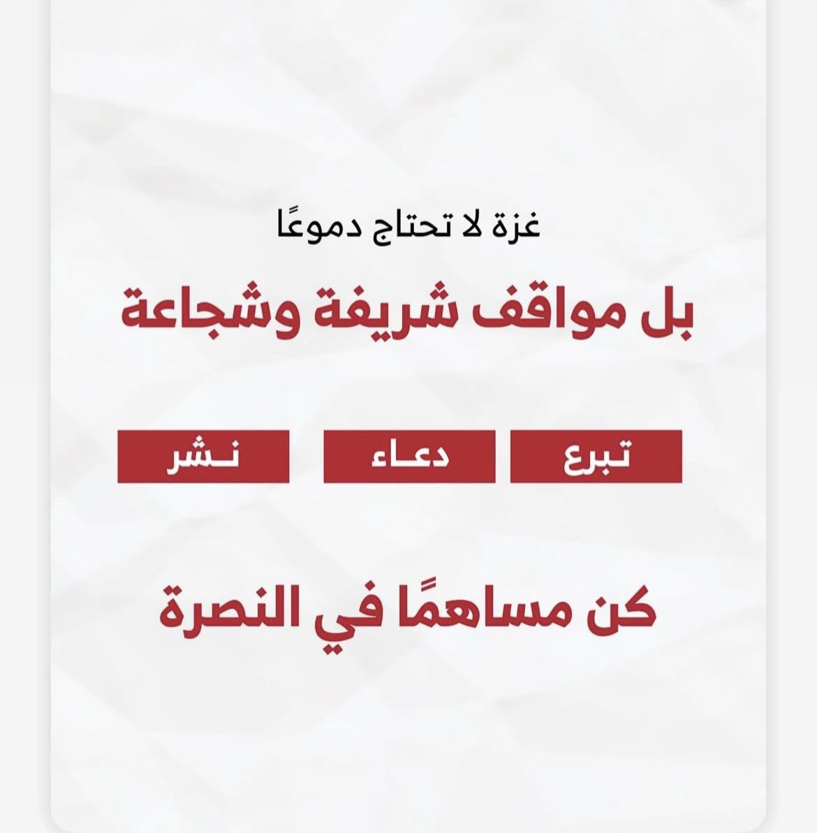 غزة لا تحتاج تعاطفًا صامتًا، بل موقفًا.

أطفالها يموتون جوعًا، والقلوب المؤمنة الصادقة لا تطيق السكوت.

( مثل الذين يُنفقون أموالهم في سبيل الله كمثل حبّة أنبتت سبع سنابل… )
( ولا تحقرن من المعروف شيئًا… )

ساهم بما تستطيع:
🕊 بالدعاء
💰 بالتبرع
📣 بالنشر

كل صوت، كل درهم، كل