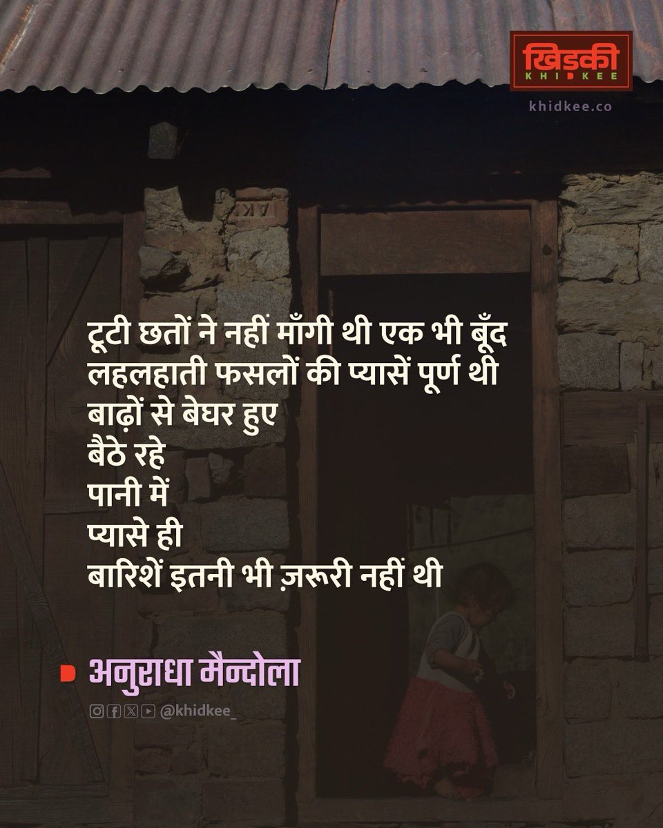 खिड़की khidkee tweet media