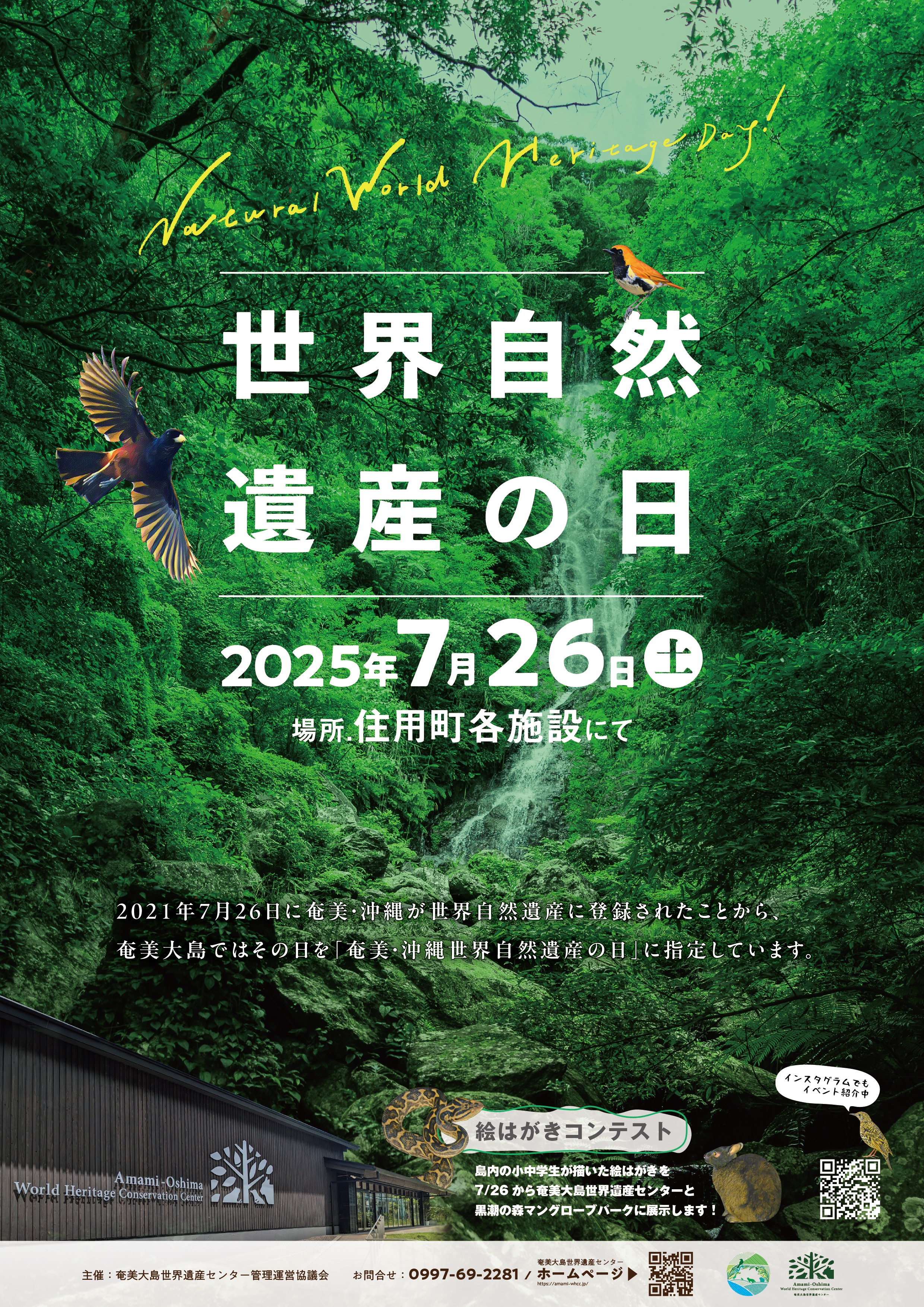 大島世界遺産さま専用 奄美大島世界遺産センター