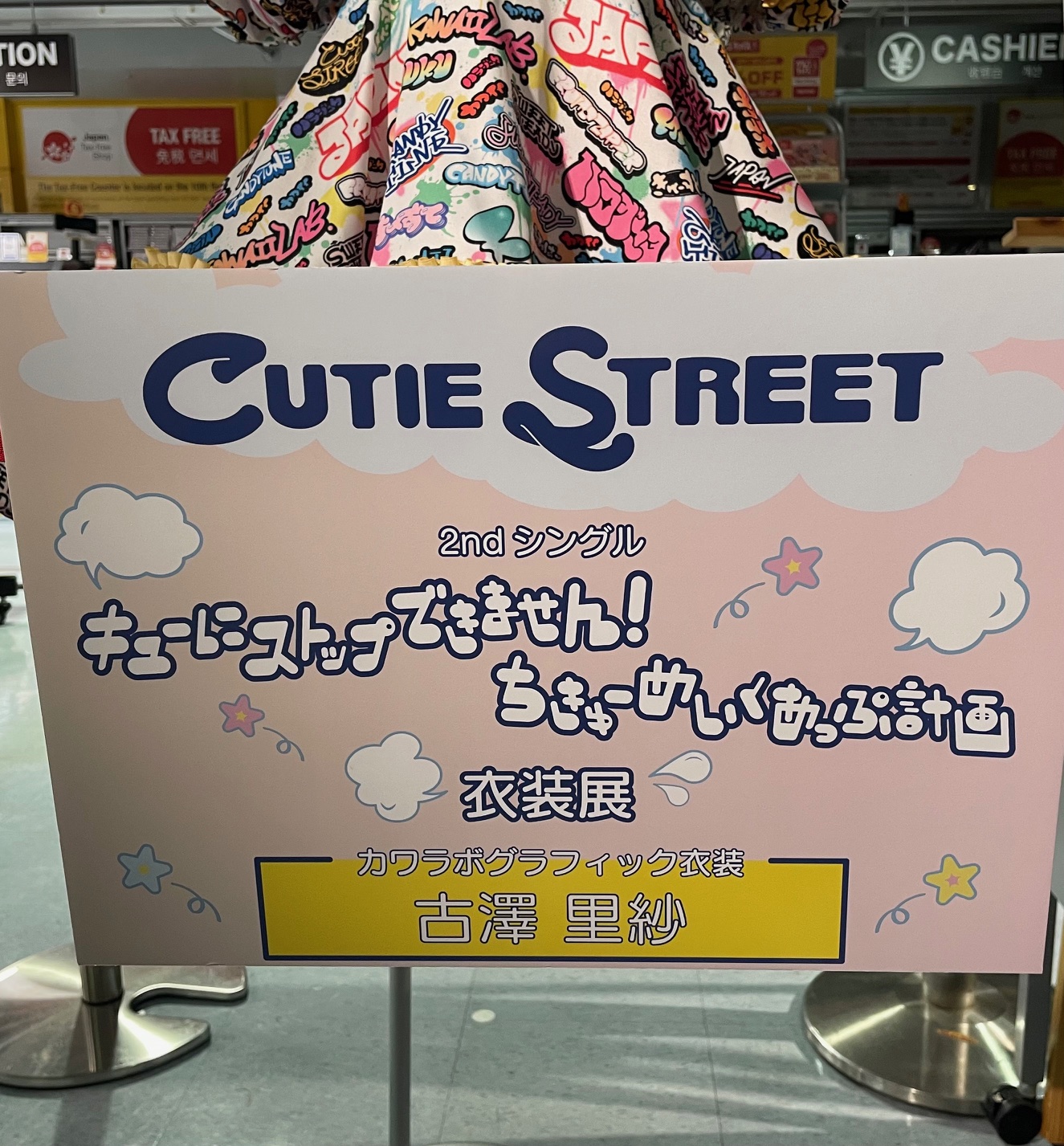 私の店 4th mini Album 